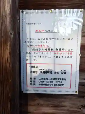 稲荷神社(福島県)
