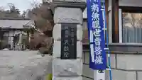 天麟院(宮城県)