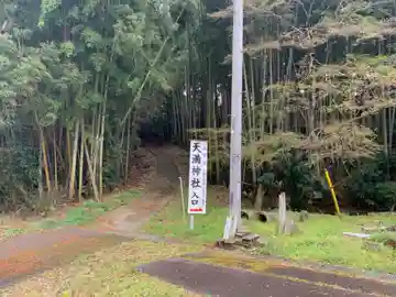天満神社(千葉県)