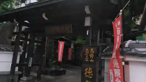 徳泉寺(福岡県)