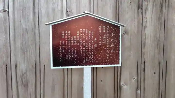 子之神社(静岡県)