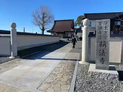称法寺(宮城県)