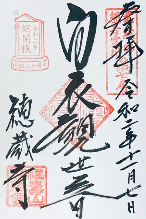 武蔵野三十三観音