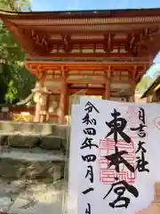 日吉大社の御朱印