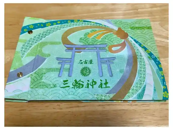三輪神社の御朱印帳