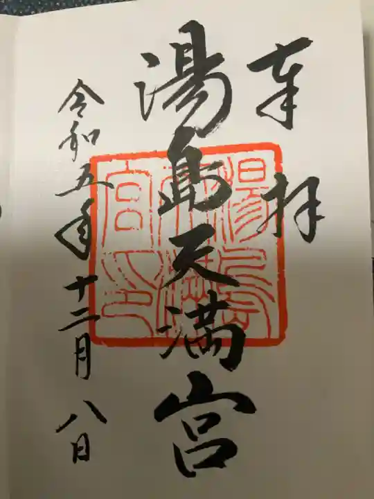 湯島天満宮(東京都)