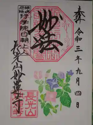 御朱印　キキョウ