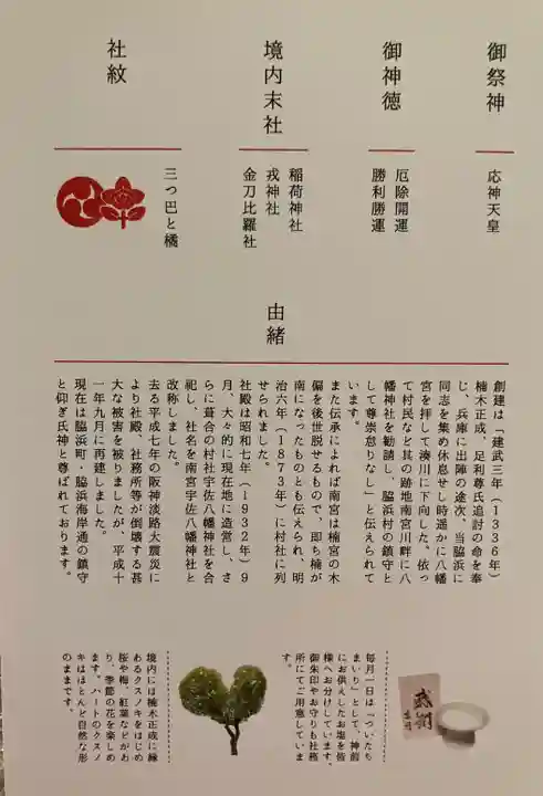 南宮宇佐八幡神社(脇浜神社)の歴史