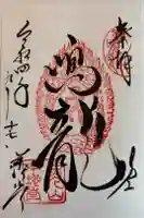 日光東照宮の御朱印