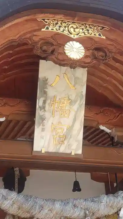 烏帽子山八幡宮(山形県)