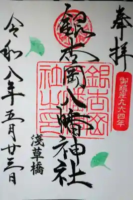 直書きの御朱印を拝受しました