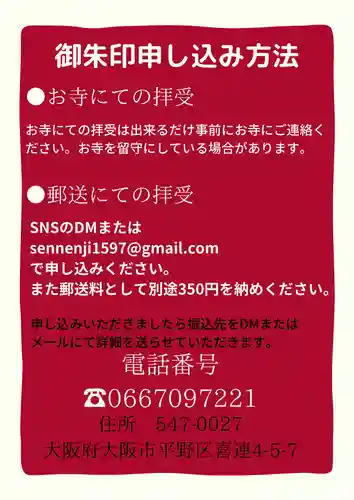 専念寺(大阪府)