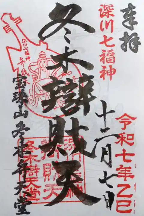 〖御朱印241〗
(書置き)
訪問時に対応者不在のため、『心行寺』で、いただきました