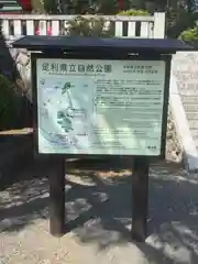 足利織姫神社の歴史