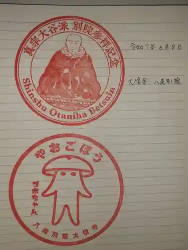 八尾別院大信寺(大阪府)