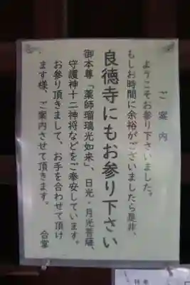 良徳寺(愛知県)