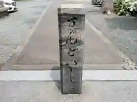 大物主神社のその他建物