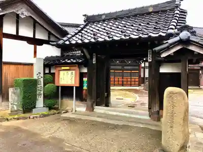 久昌寺(石川県)