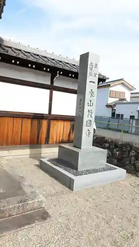 教圓寺(三重県)