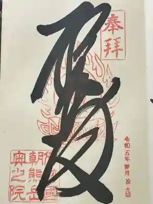 金剛證寺奥之院(三重県)