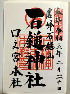 書置きの御朱印をいただきました。