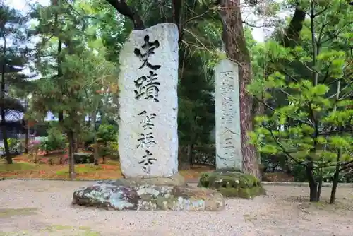 聖福寺の建物その他