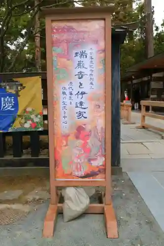 瑞巌寺の建物その他