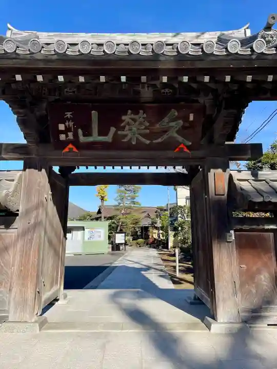 清亮寺(東京都)