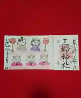 三輪神社の御朱印