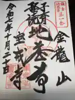 宝戒寺(神奈川県)