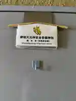 金吾龍神社 東京本宮(東京都)