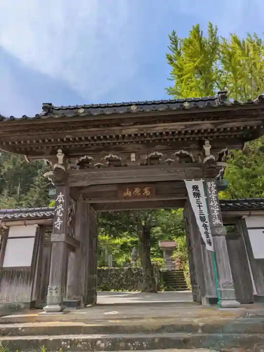 本覚寺(岐阜県)