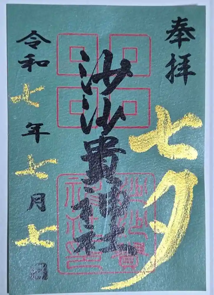 限定御朱印】【季節の御朱印】七夕🎋御朱印 頒布します【7月1日