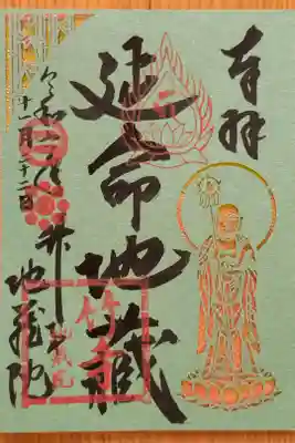 御本尊の延命安産の地蔵菩薩さんの切り絵御朱印