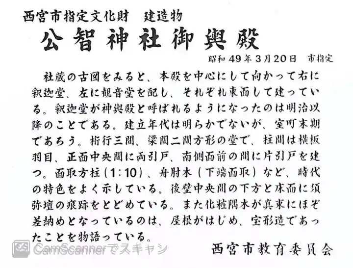 公智神社の歴史