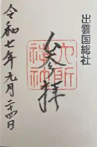 六所神社(島根県)