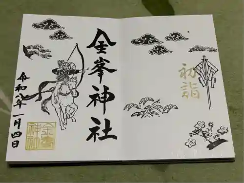 金峯神社(新潟県)