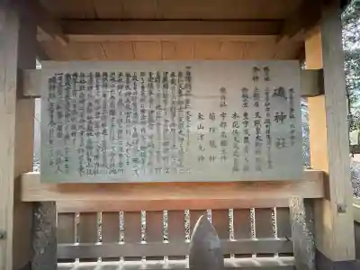 磯神社の{uncategorized: "未分類", other: "その他", undefined: "問題あり", building: "その他建物", grave: "お墓", sacred_gate: "鳥居", guardian: "狛犬", statue: "像", buddha: "仏像", history: "歴史", nature: "自然", garden: "庭園", animal: "動物", pagoda: "塔", temizu: "手水舎", mountain_gate: "山門・神門", sanctuary: "本殿・本堂", subordinate: "末社・摂社", art: "芸術", scenery: "景色", jizo: "地蔵", ema: "絵馬", goshuin: "御朱印", omikuji: "おみくじ", items: "授与品その他", amulet: "お守り", goshuincho: "御朱印帳", eats: "食事", festival: "お祭り", votive_dance: "神楽", shichigosan: "七五三参", wedding: "結婚式", experience: "体験その他", initially: "初詣", around: "周辺", anti_infection: "感染症対策"}