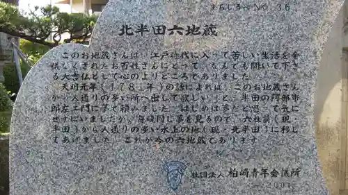 北半田六地蔵の歴史