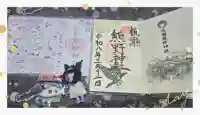 杭瀬熊野神社の御朱印