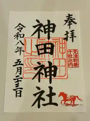 神田神社（神田明神）の御朱印