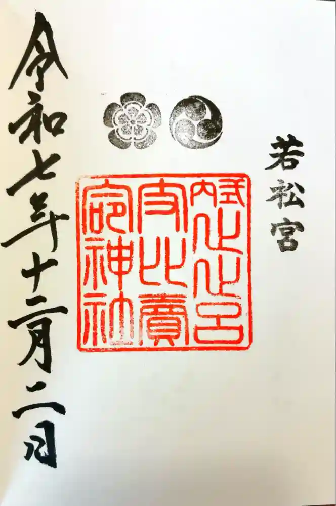 止止呂支比売命神社の御朱印