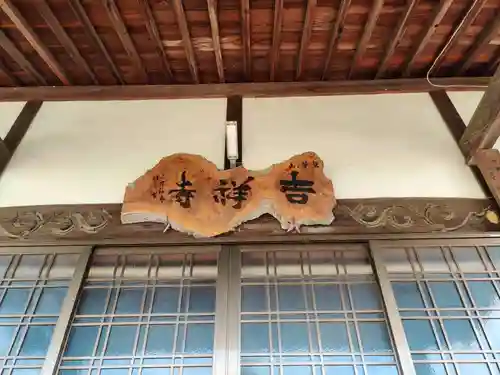 吉祥寺(香川県)