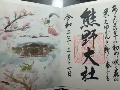 熊野大社の御朱印