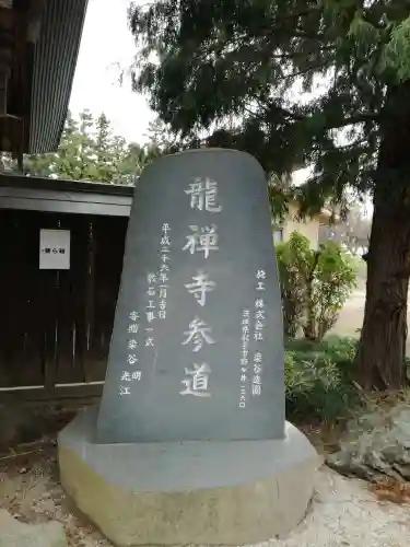 竜禅寺のその他建物