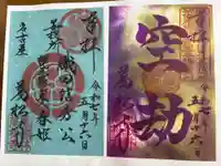 万松寺(愛知県)