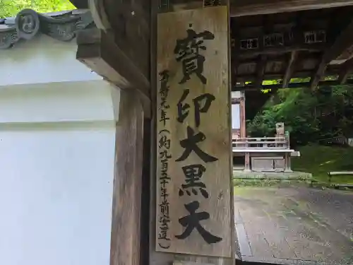 石山寺大黒天堂(滋賀県)