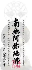 くろ谷 金戒光明寺の授与品その他(2021年01月25日(月) 09時16分35秒投稿)