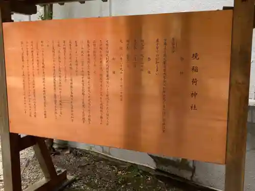 境稲荷神社(東京都)