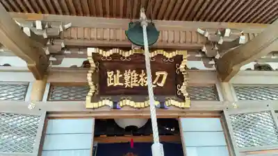 鏡忍寺(千葉県)